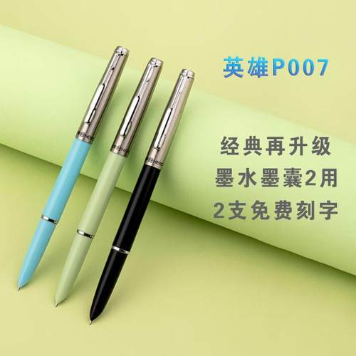 升级款HERO英雄P007经典钢笔墨水墨囊两用笔学生男女日常书写练字