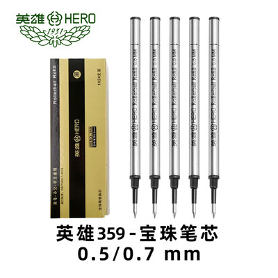 英雄宝珠笔芯金属签字笔水笔替换笔芯黑色0.5mm/0.7mm螺纹直插式