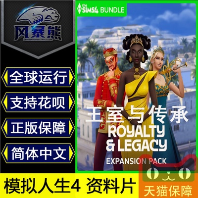 模拟人生4王室与传承EA官网代购