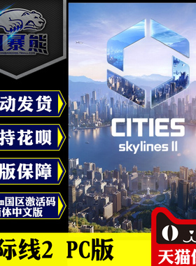 【秒发】PC正版Steam天际线2 Cities Skylines II 标准终极版国区激活码cdkey预购奖励包 俄国阿根廷土耳其区