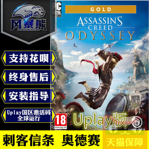 PC正版uplay刺客信条奥德赛