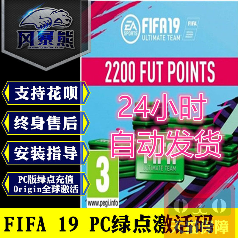 FIFA19 PC platform Ultimate Team Points FUT 2200 Green Point 24 Hourly auto hairin the Video game/Fitting/Game/Raiders , Game software platform, ORIGIN category - from Buy2taobao.com to provide professional Taobao agent buy service