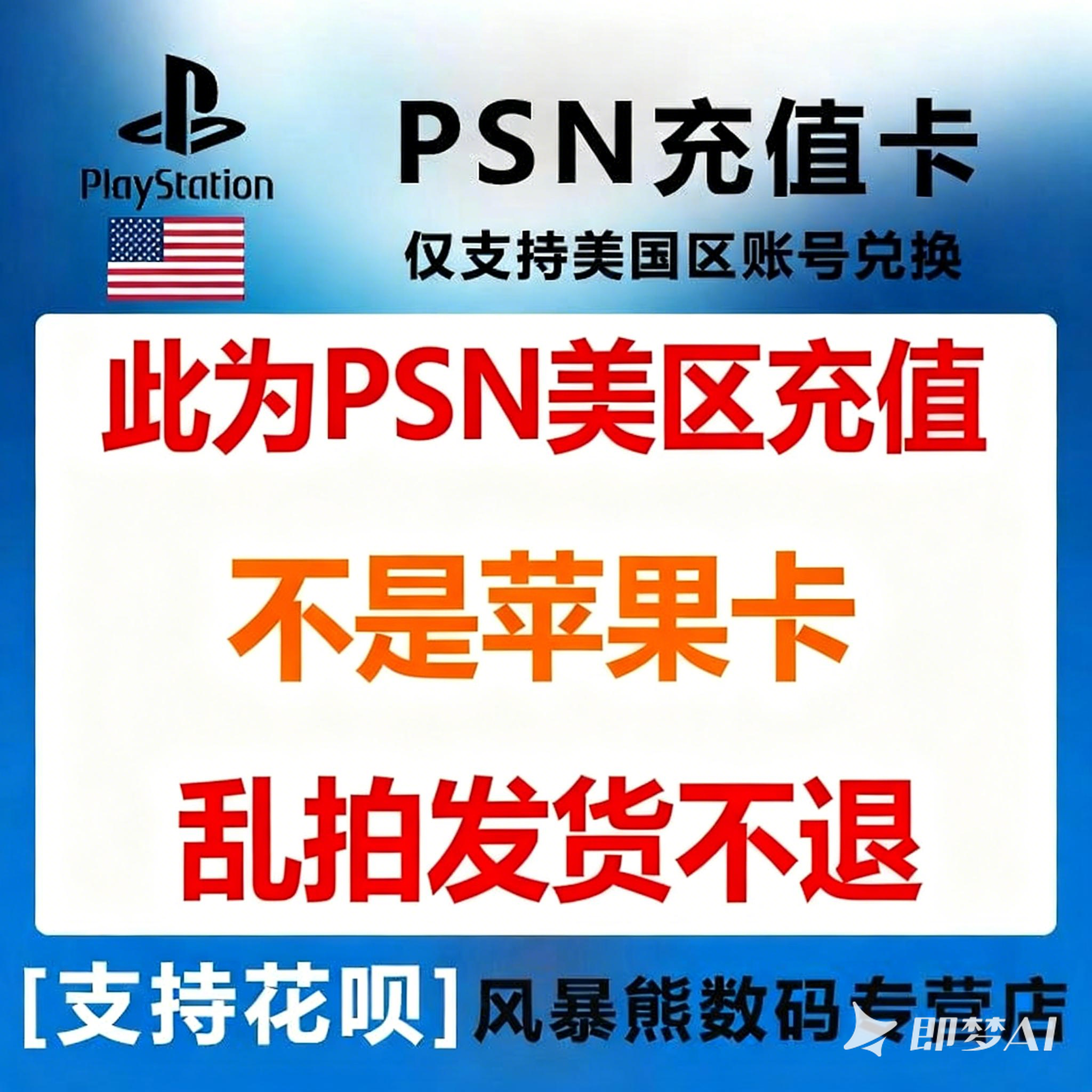 PSN美服点卡  美国区钱包充值卡 礼品卡 PS5 PS4 预付卡 10 25 50 100 Playstation Store gift card,电玩/配件/游戏/攻略,PSN,淘宝优惠券,粉丝福利购,淘宝优惠卷