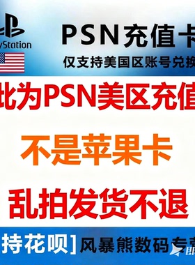 PSN美服点卡  美国区钱包充值卡 礼品卡 PS5 PS4 预付卡 10 25 50 100 Playstation Store gift card