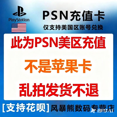 PSN美服点卡  美国区钱包充值卡 礼品卡 PS5 PS4 预付卡 10 25 50 100 Playstation Store gift card