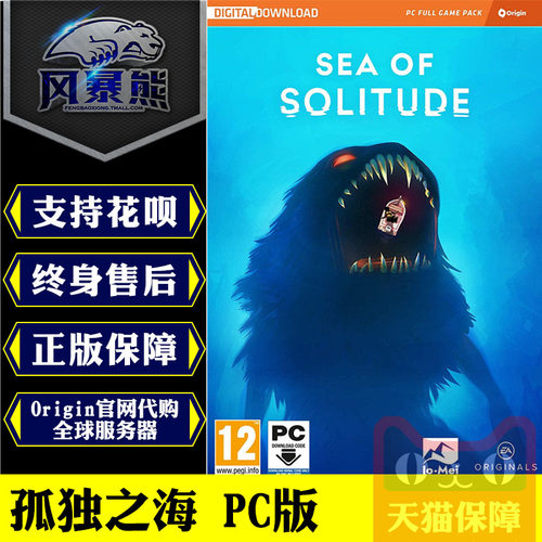 PC正版Origin 孤独之海 孤寂之洋 Sea of Solitude 官网代购