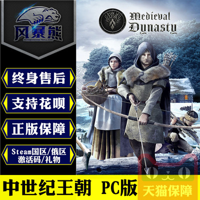 PC正版Steam 中世纪王朝 Medieval Dynasty 中文版 国区/全球激活码cdkey