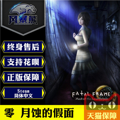 Steam零月蚀的假面PC激活码cdkey