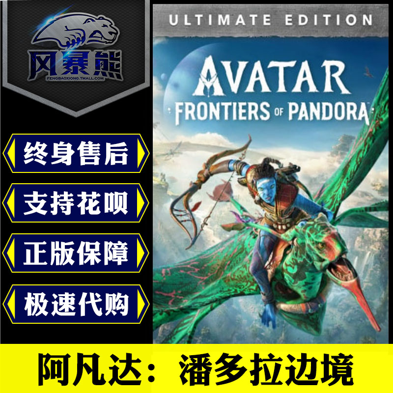 Uplay阿凡达潘多拉边境国区代购