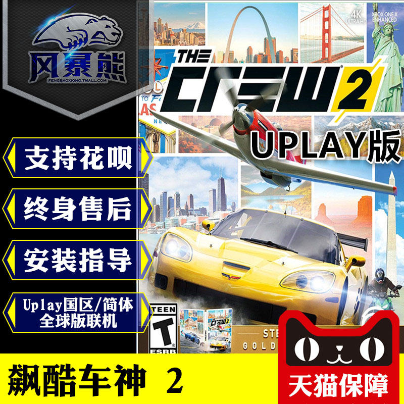 pcuplay平台飙酷车神2