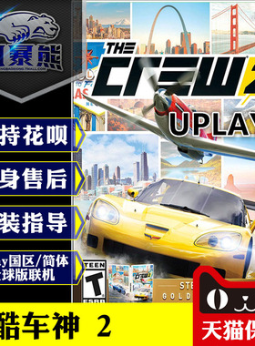 PC正版育碧Uplay 飙酷车神2 The Crew 2 标准豪华黄金版季票cc点数充值官网国区激活码key