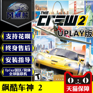 PC正版育碧Uplay 飙酷车神2 The Crew 2 标准豪华黄金版季票cc点数充值官网国区激活码key