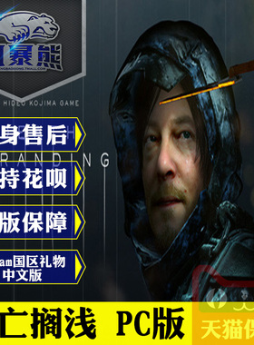 PC正版Steam 死亡搁浅 Death Stranding 国区礼物 中文版