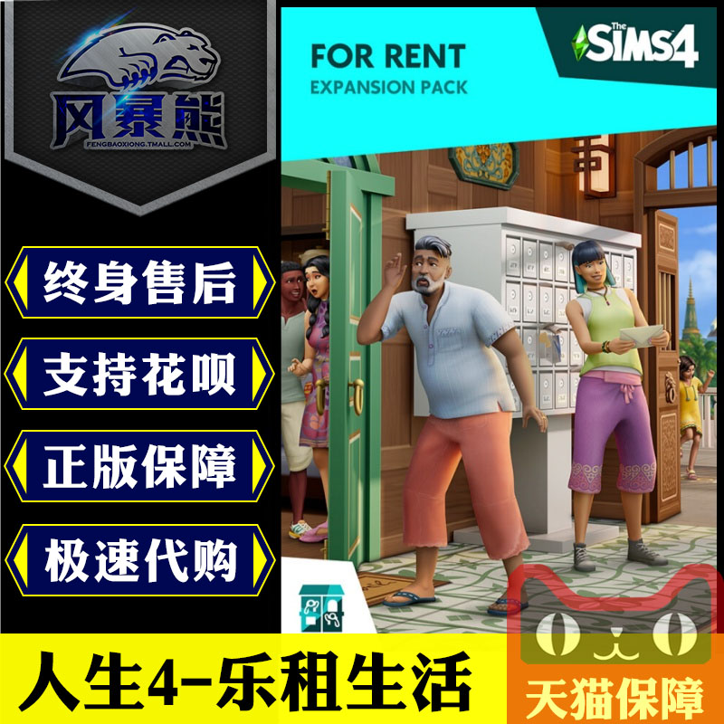 PC正版模拟人生4乐租生活资料片 The Sims 4 For Rent DLC官网代购激活码cdkey-封面