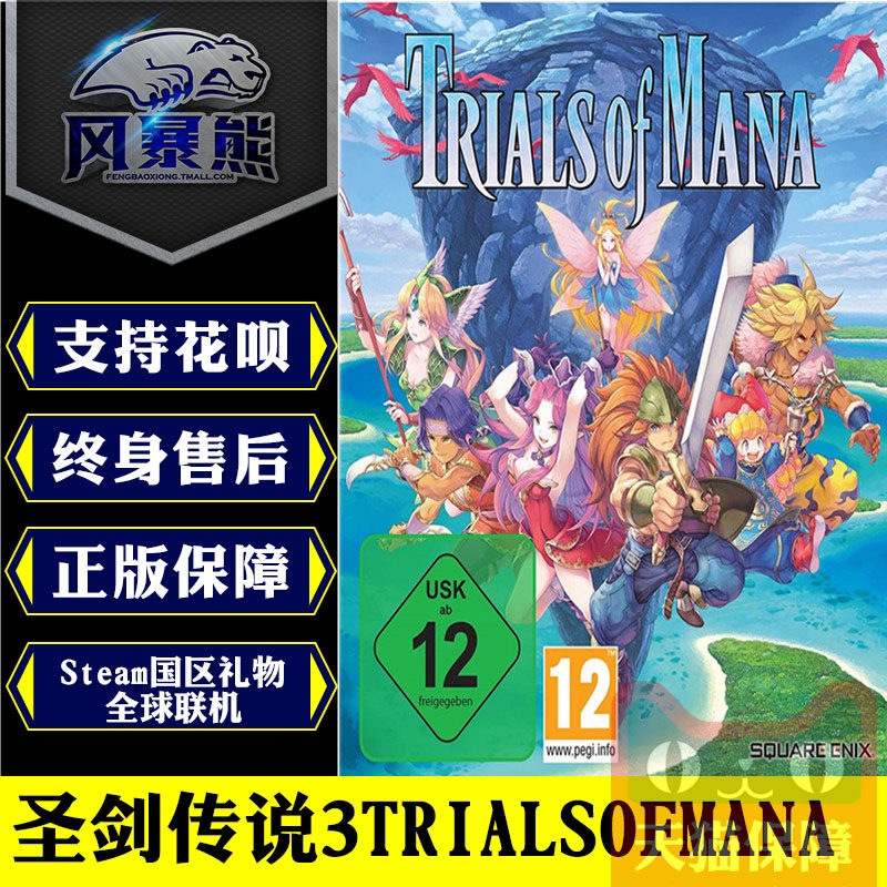 PC正版Steam中文 圣剑传说3 Trials of Mana 国区礼物,电玩/配件/游戏/攻略,STEAM,淘宝优惠券,粉丝福利购,淘宝优惠卷