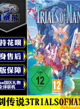 PC正版Steam中文 圣剑传说3 Trials of Mana 国区礼物