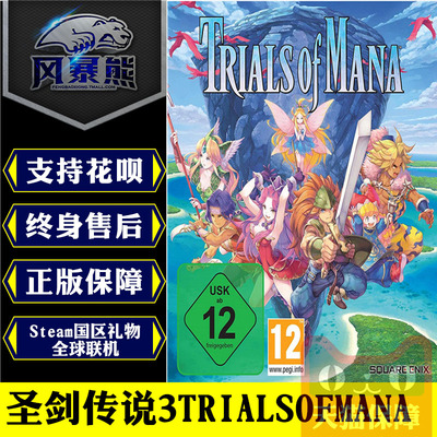 PC正版Steam中文 圣剑传说3 Trials of Mana 国区礼物