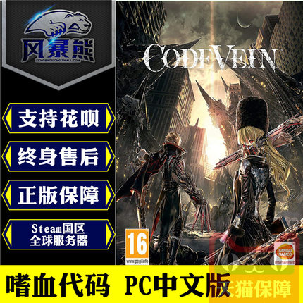 PC正版Steam中文 嗜血代码 Code Vein 标准/豪华版 国区