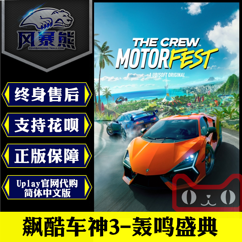 Uplay飙酷车神轰鸣盛典国区