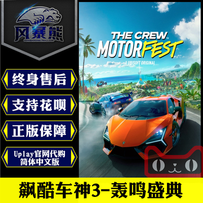 Uplay飙酷车神轰鸣盛典国区