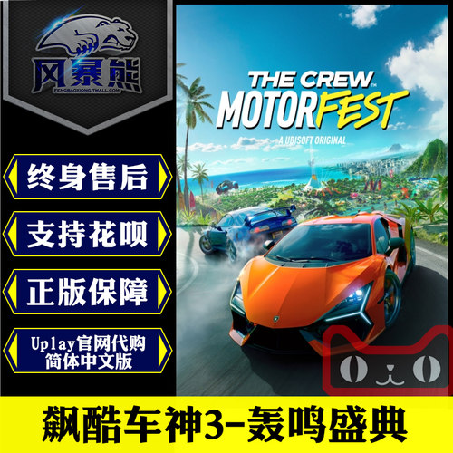 Uplay飙酷车神轰鸣盛典国区