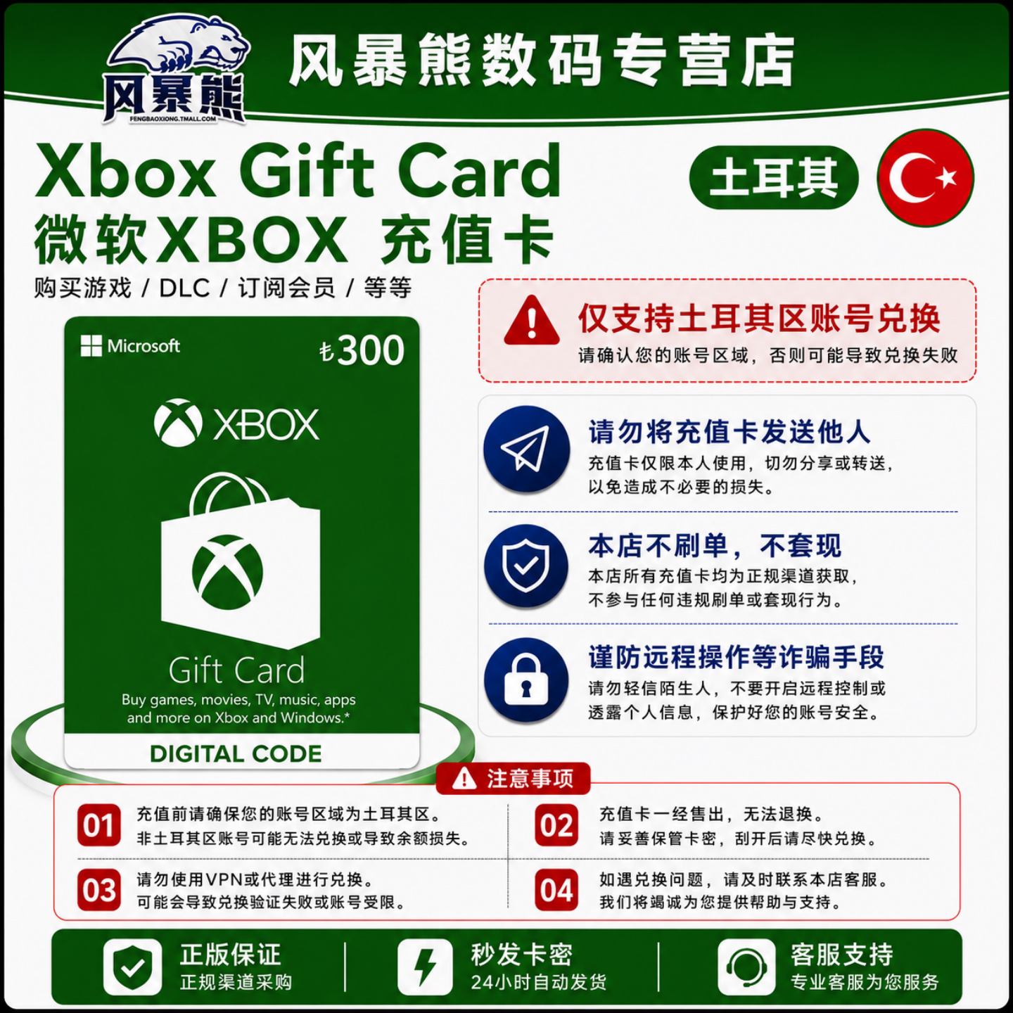 Xbox Series X|S|One 土耳其区充值卡/礼品卡 300 土耳其里拉 TRY Xbox Gift Card