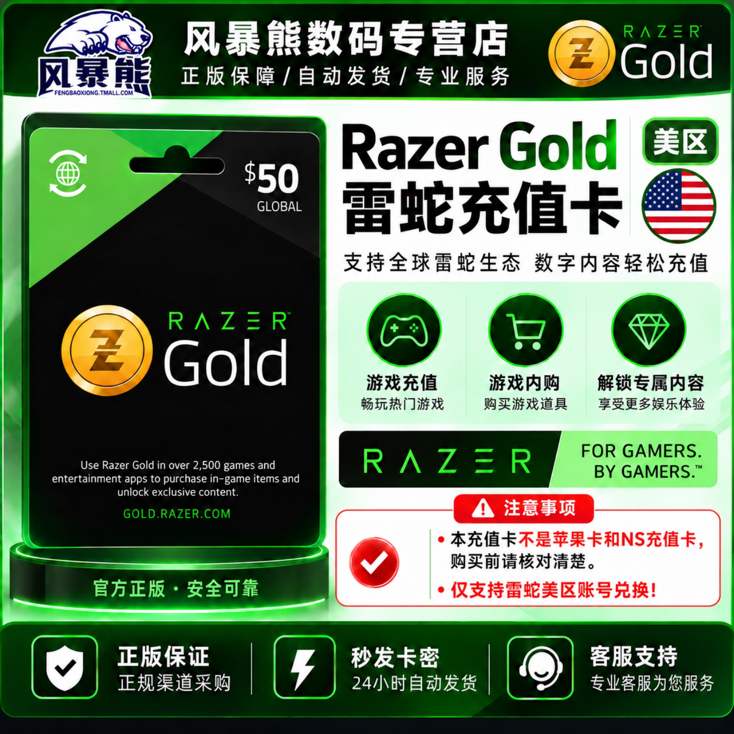 雷蛇GOLD美服充值卡/美区礼品卡 10 15 20 50美金 Razer Gold Gift Card