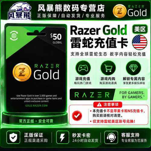 雷蛇GOLD美区充值卡/礼品卡