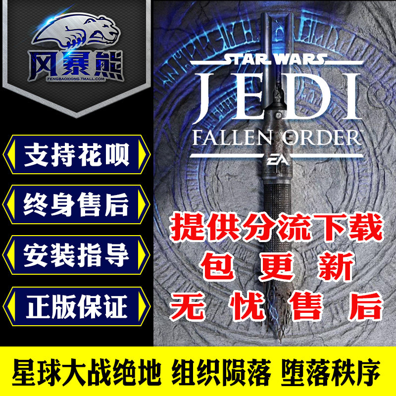 PC正版 星球大战绝地 组织殒落 陨落StarWars:JediFallenOrder