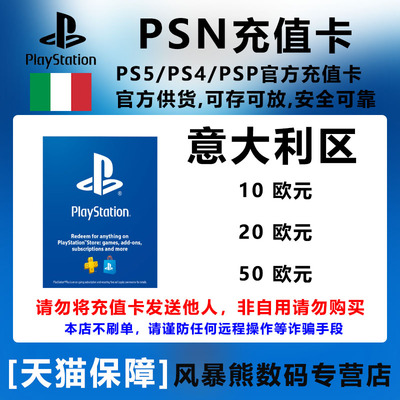 PS5PSN意大利欧元充值预付卡