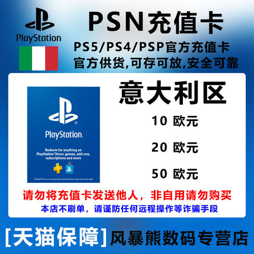 PS5PSN意大利欧元充值预付卡