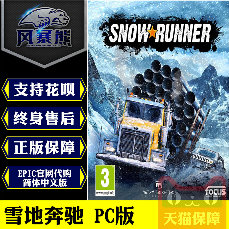 PC正版Epic 雪地奔驰 SnowRunner 标准版 豪华版 季票 官网代购