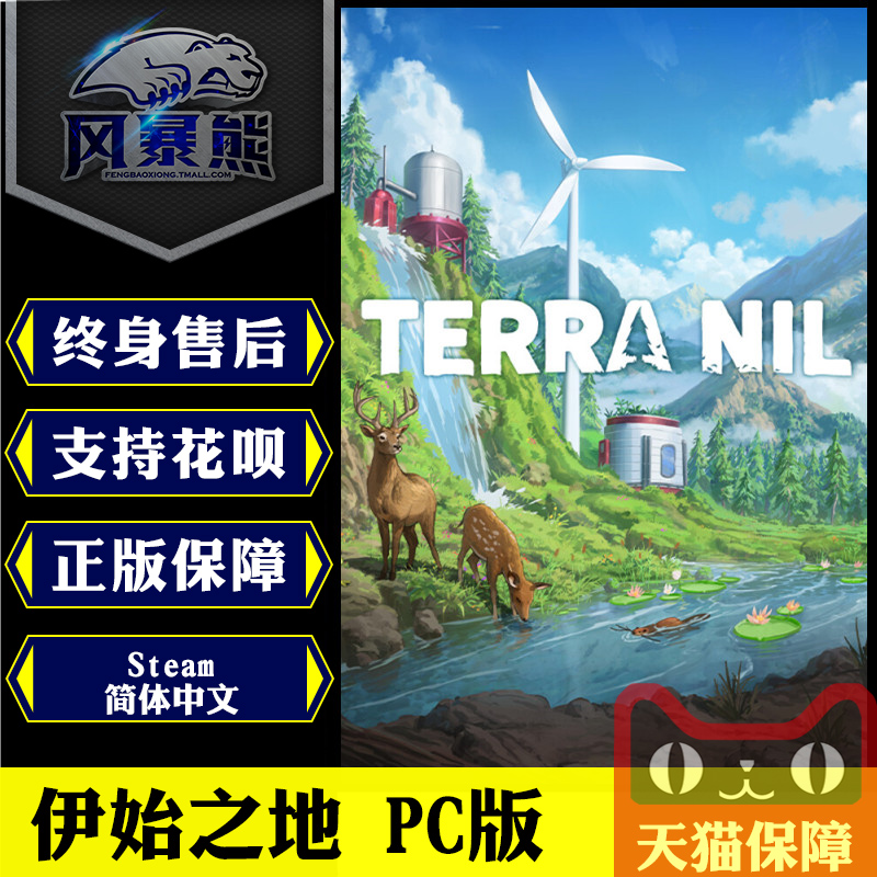 PC正版Steam 伊始之地 Terra Nil 标准版 豪华版 激活码cdkey高性价比高么？