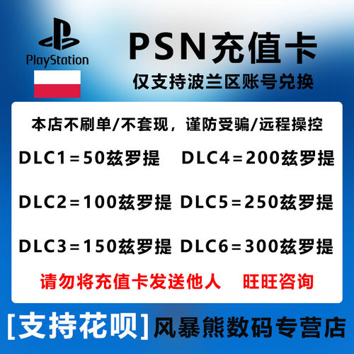 PSN波兰区兹罗提钱包充值卡