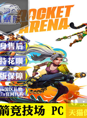 PC正版Steam/Origin 火箭竞技场 Rocket Arena 国区礼物 官网代购 中文版