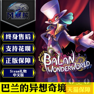 PC正版中文Steam 巴兰的异想奇境 BALAN WONDERWORLD 俄区 阿塞拜疆 白俄罗斯 摩尔多瓦区域代购