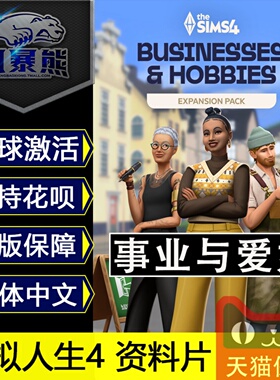 EA App模拟人生4 资料片 事业与爱好 PC版 全球版激活码cdkey The Sim 4 Businesses & Hobbies