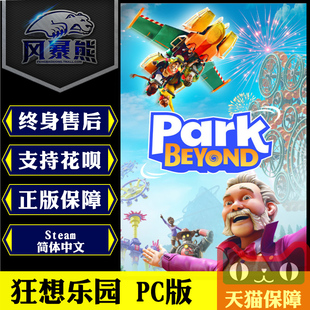 Park Cdkey PC正版 狂想樂(lè)園 豪華版 激活碼 標(biāo)準(zhǔn)版 Steam Beyond