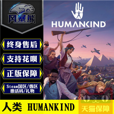 人类标准简体俄版激活码steam