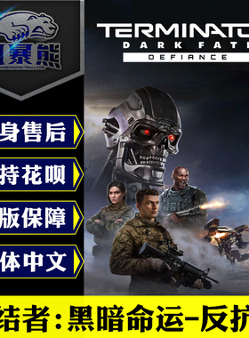 Steam 终结者: 黑暗命运 反抗 国区激活码 中文版 TERMINATOR: DARK FATE - DEFIANCE