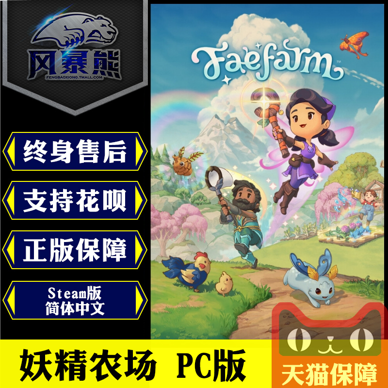 Steam妖精农场账号直冲