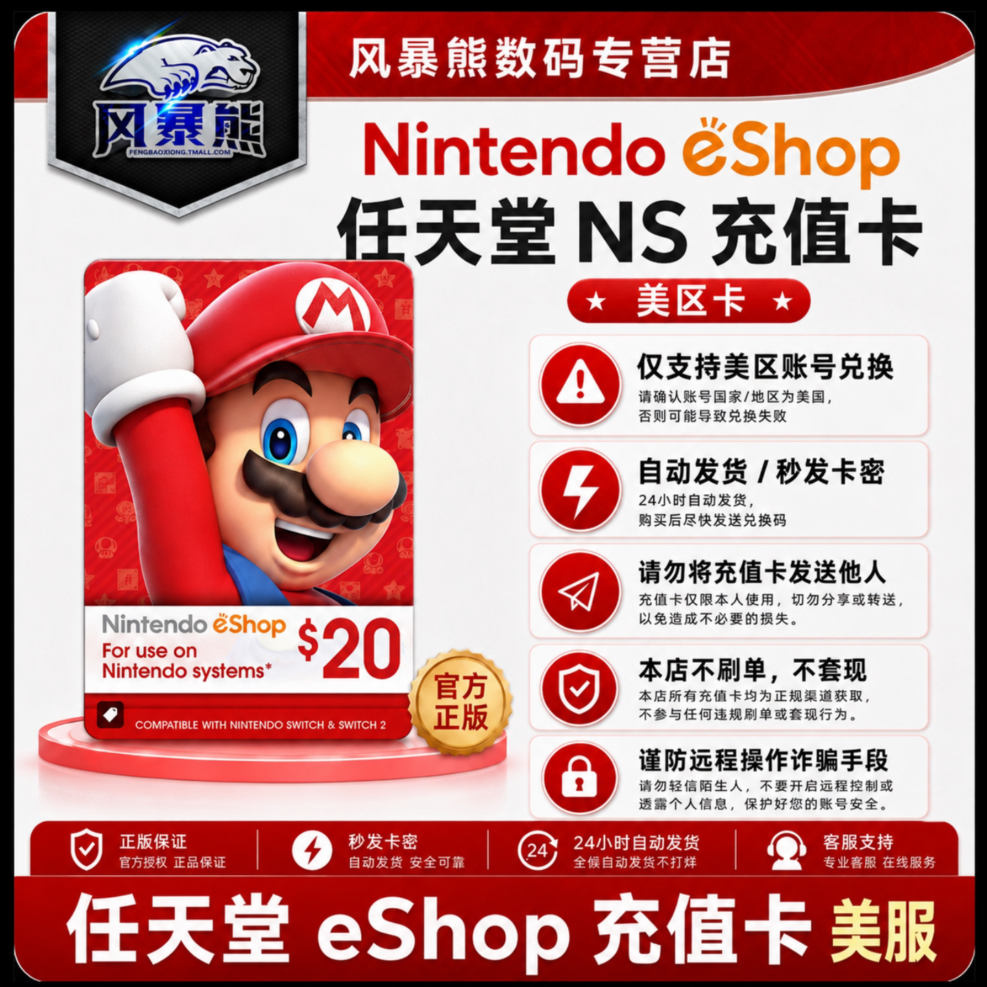任天堂充值卡美区自动发货图片