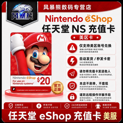 任天堂充值卡美区自动发货