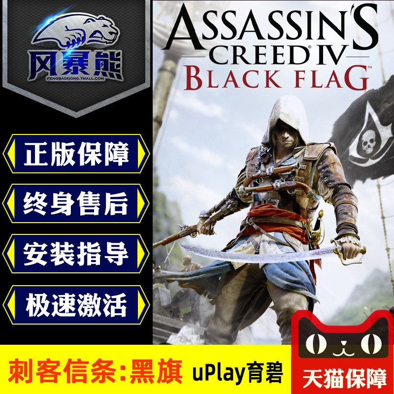 PC正版 Uplay 中文 刺客信条4 黑旗 黄金标准版 Assassins Creed 4 Black Flag CDKEY激活码代激活怎么样,好用不?
