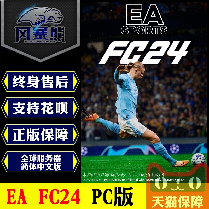 PC正版EA Sports FC 24标准终极版送4600点绿点代充 2800 5900 12000激活码cdkey Ea Play高级会员FIFA23续作使用感如何?