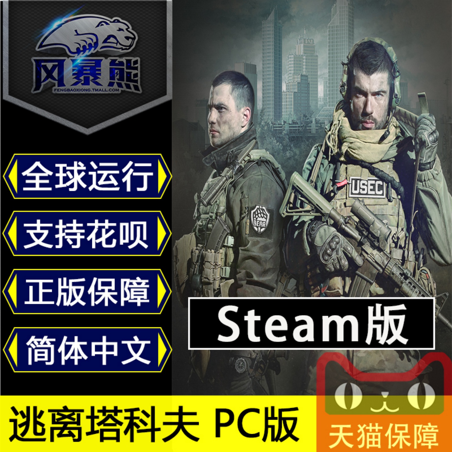 Steam版逃离塔科夫 Escape from Tarkov PC中文版 俄区礼物