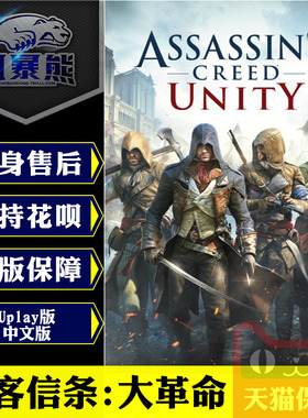PC正版育碧Uplay 刺客信条:大革命 Assassin's Creed Unity 中文版 CDKEY激活码代购