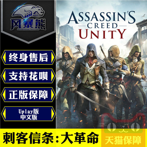 pcuplay刺客信条大革命中文版