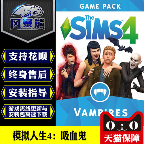 PC正版模拟人生4 吸血鬼 Vampires 游戏包Origin