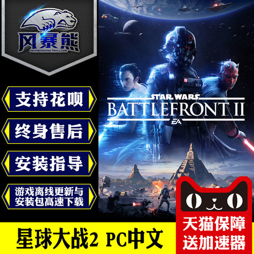 PC中文Origin正版 星际|星球大战2 战场前线II 标准版 庆典版 官网代购 激活码CDKEY